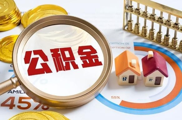 馆陶失业了可以提取全部公积金吗（失业了可以提取住房公积金吗）